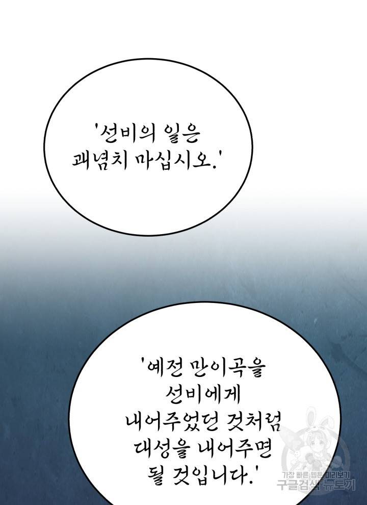 삼국지 여포전 18화 76