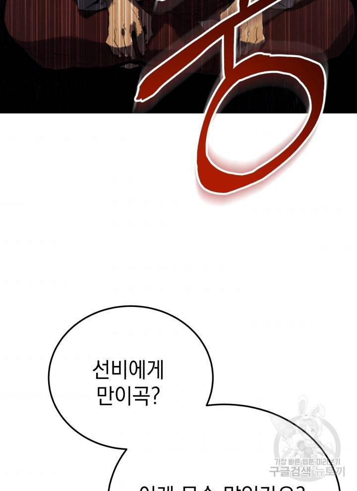삼국지 여포전 18화 78