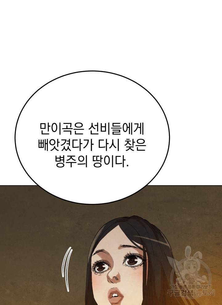 삼국지 여포전 18화 80
