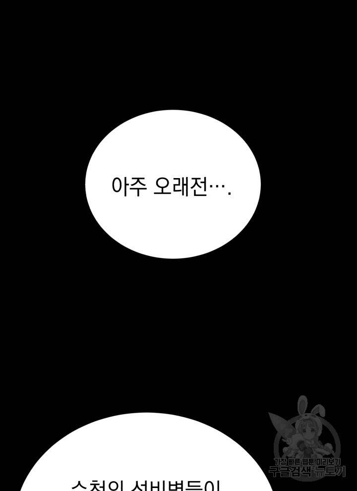 삼국지 여포전 18화 82