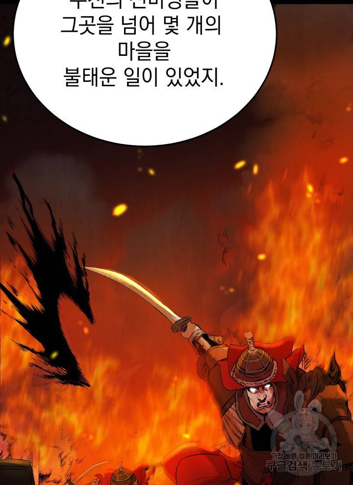 삼국지 여포전 18화 83