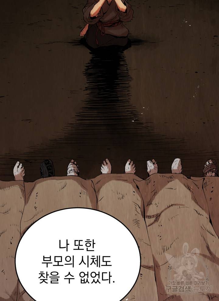 삼국지 여포전 18화 86