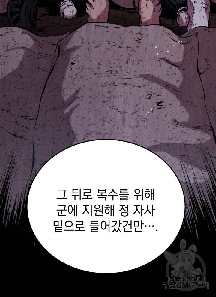 삼국지 여포전 18화 88