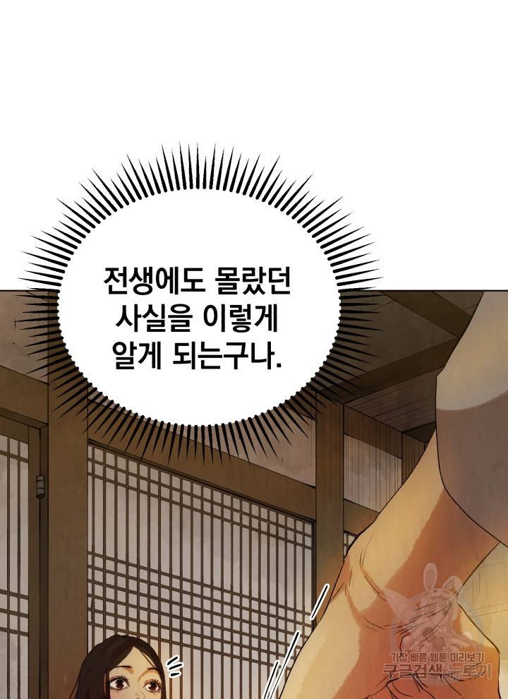삼국지 여포전 18화 92
