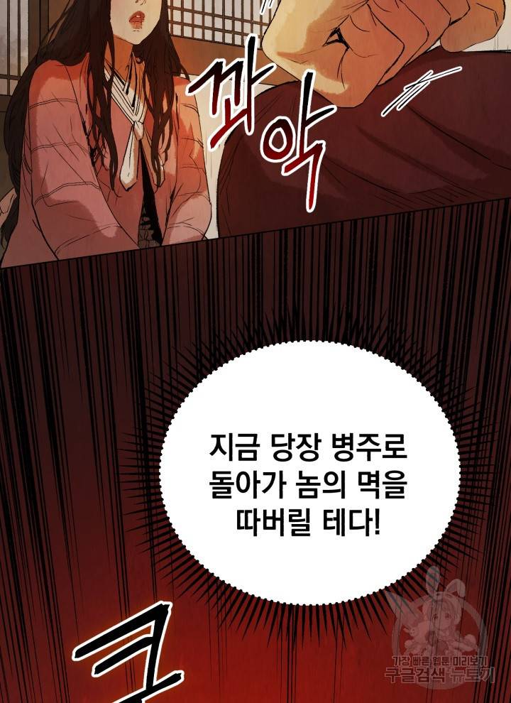 삼국지 여포전 18화 93