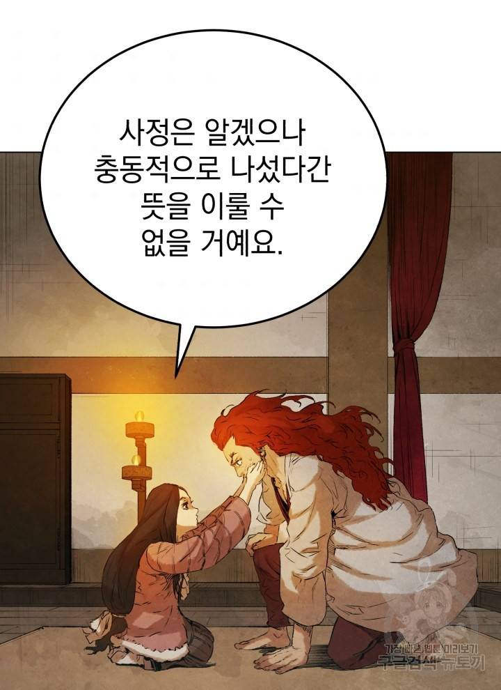 삼국지 여포전 18화 98