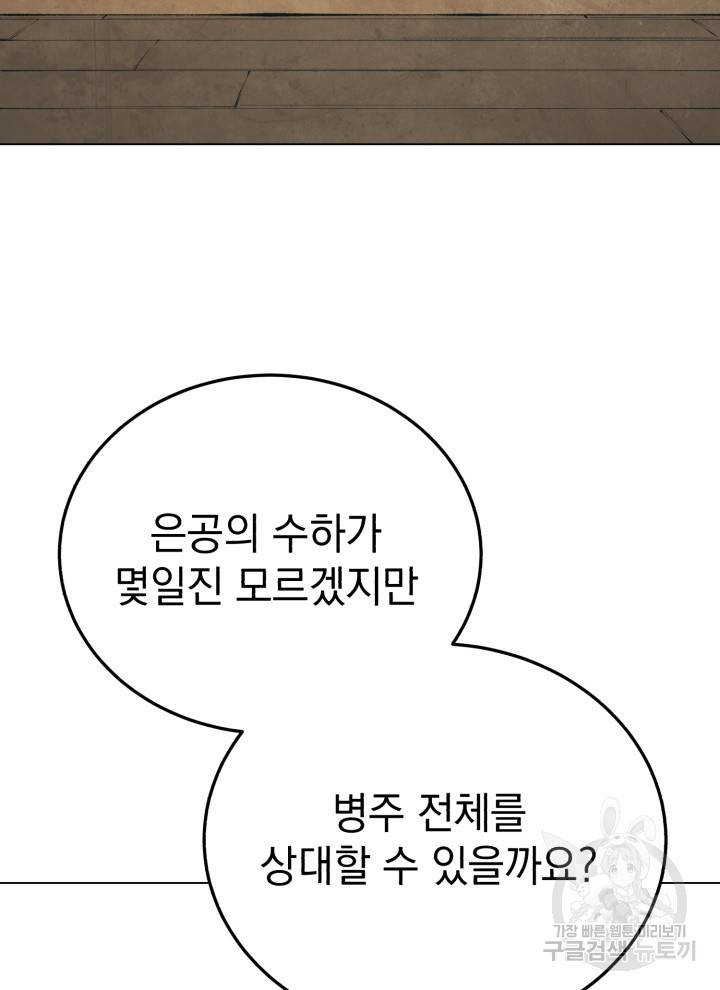 삼국지 여포전 18화 99