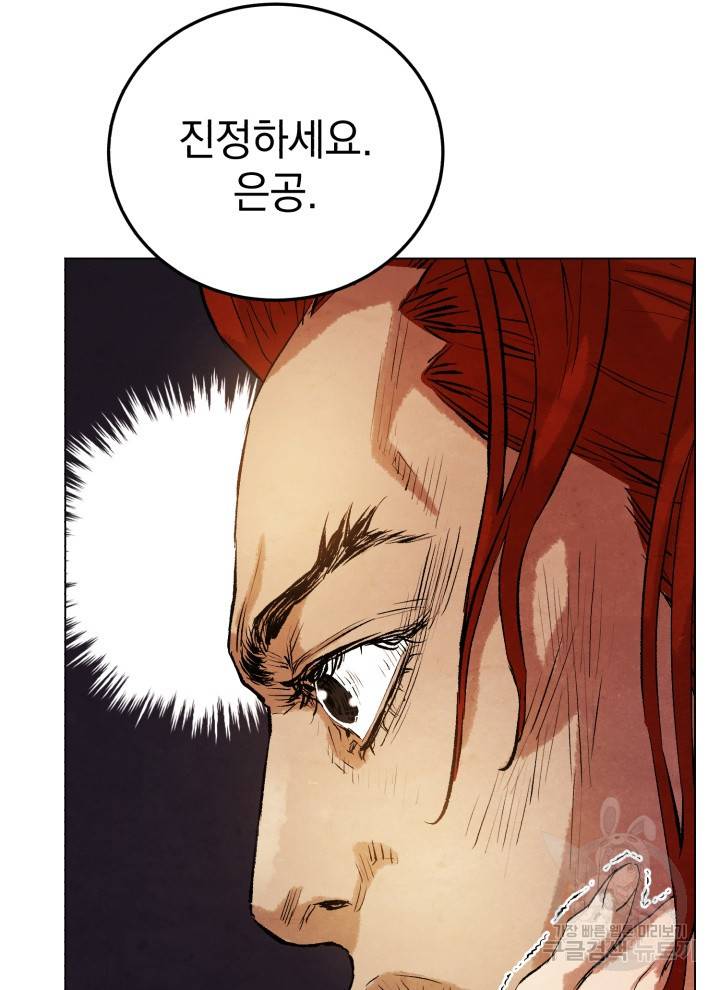 삼국지 여포전 18화 101