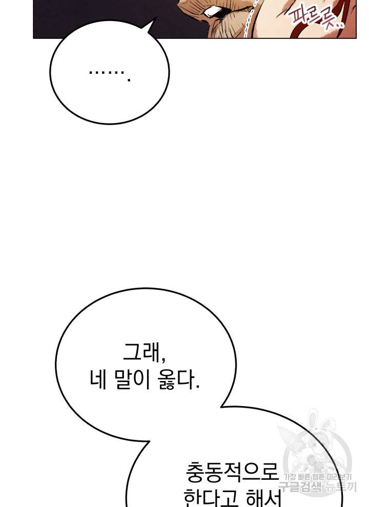 삼국지 여포전 18화 102
