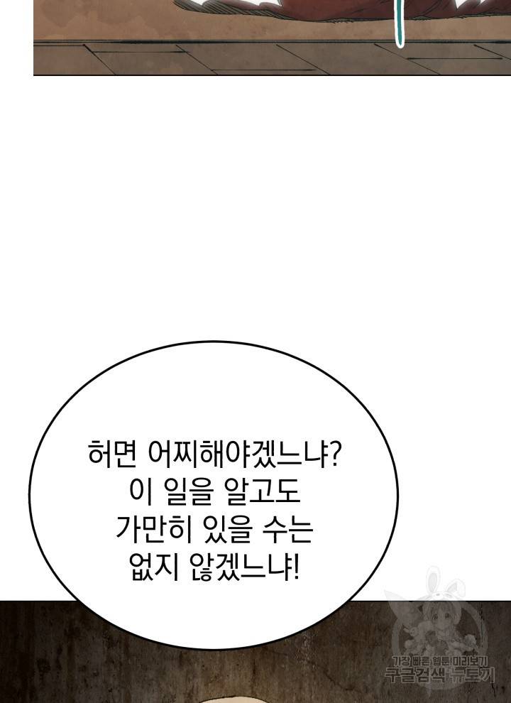삼국지 여포전 18화 104