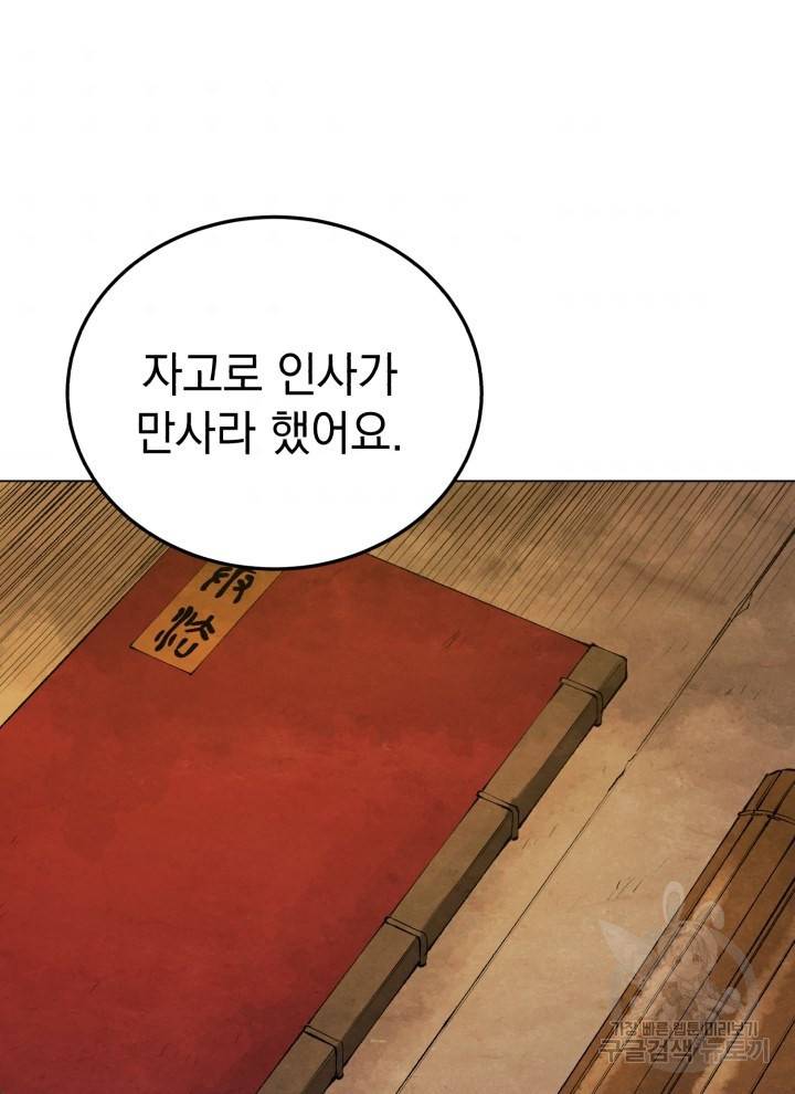 삼국지 여포전 18화 107