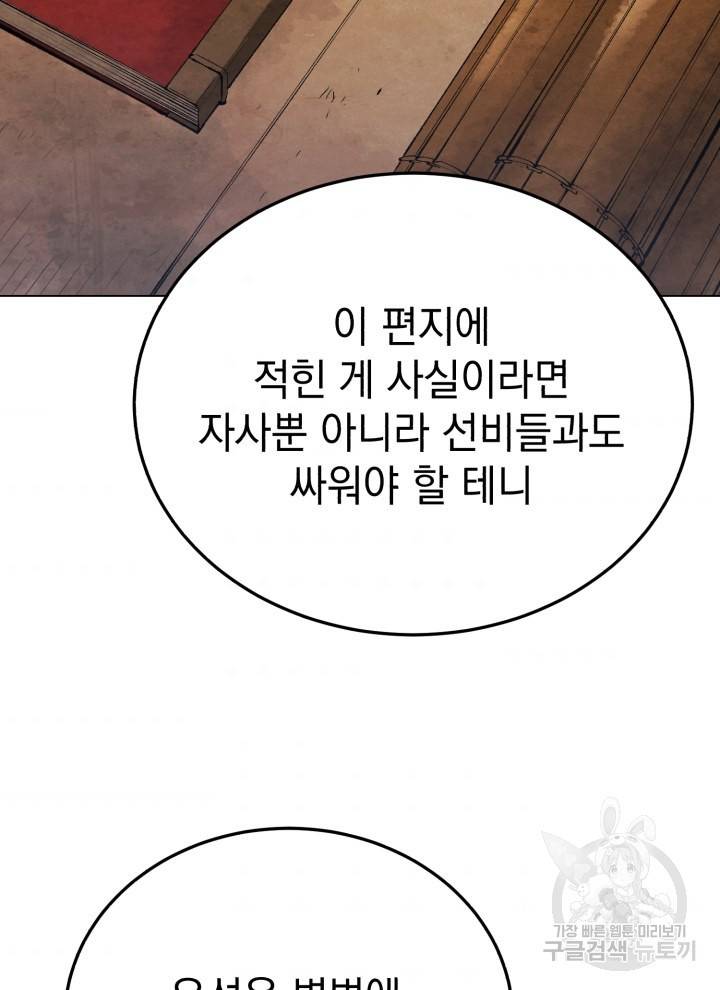 삼국지 여포전 18화 108