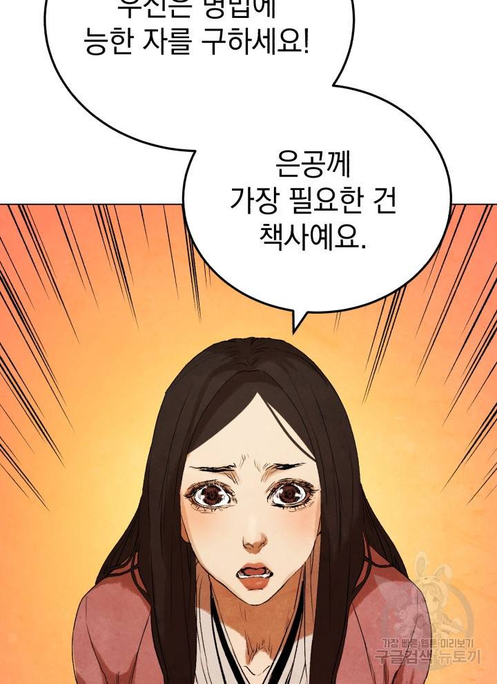 삼국지 여포전 18화 109