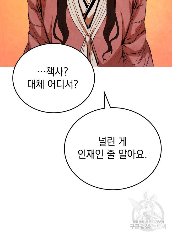 삼국지 여포전 18화 110