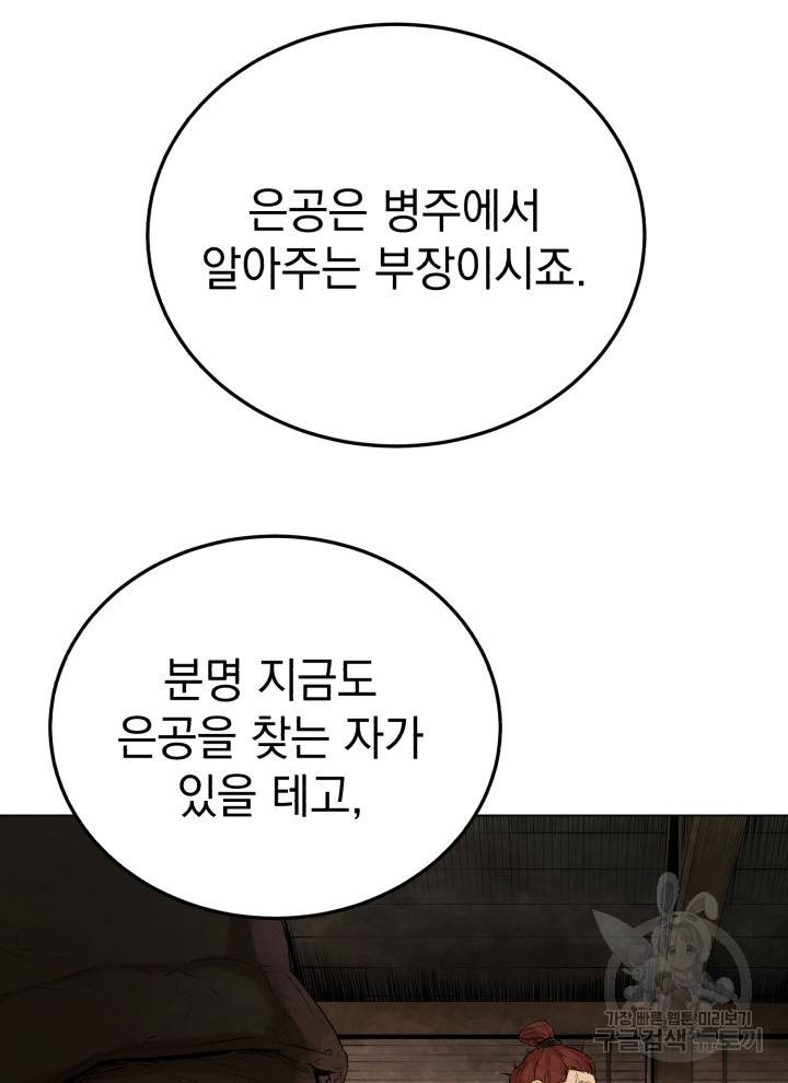 삼국지 여포전 18화 111