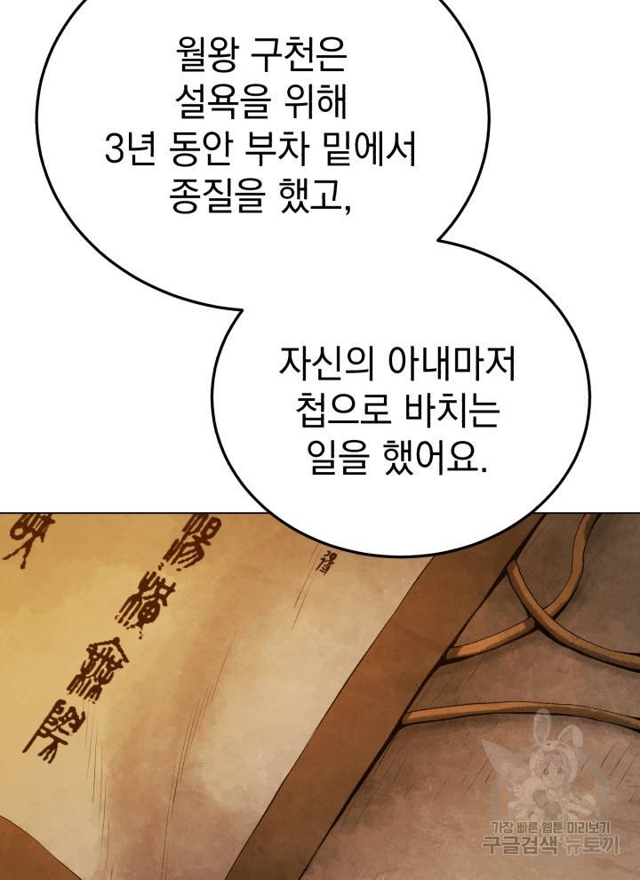 삼국지 여포전 18화 114