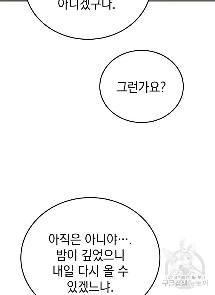 삼국지 여포전 18화 122