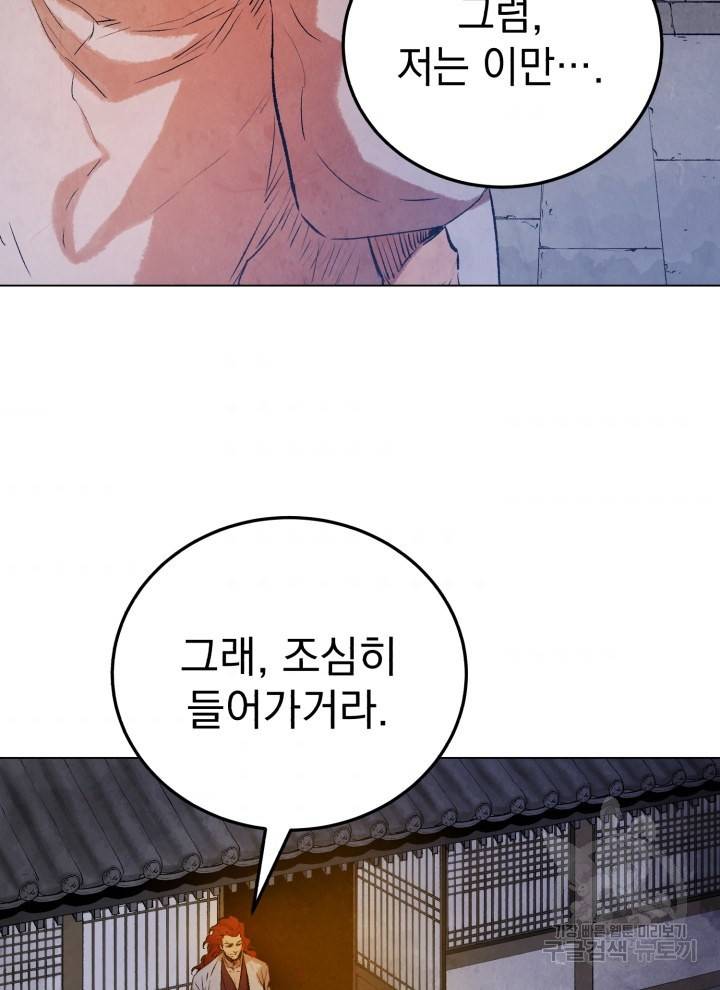 삼국지 여포전 18화 128