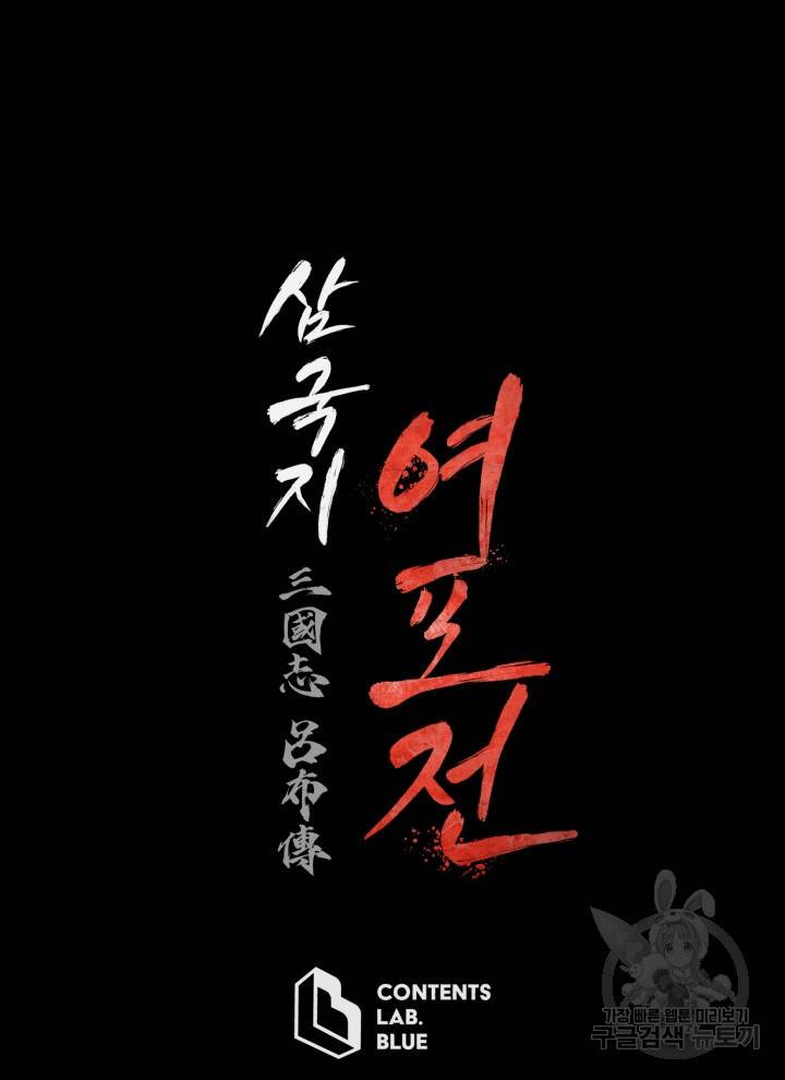 삼국지 여포전 18화 139