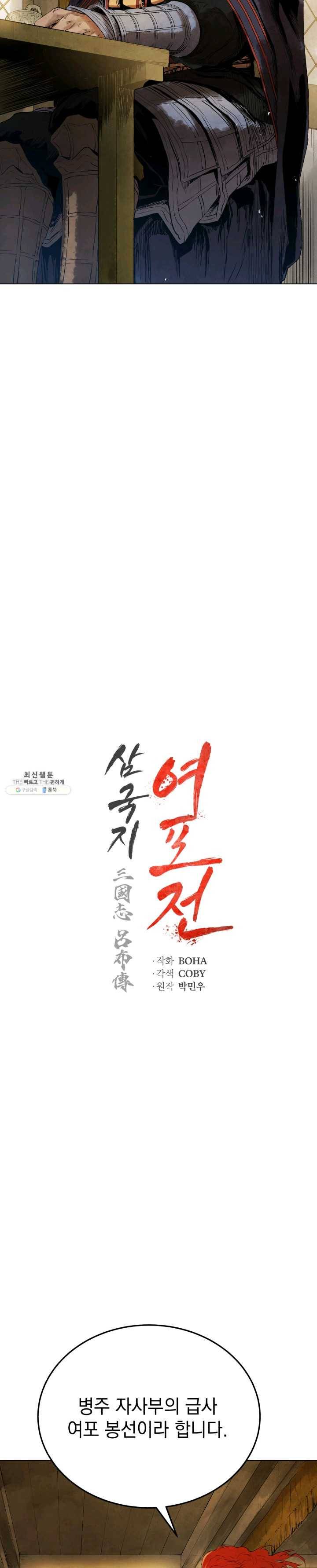 삼국지 여포전 21화 3
