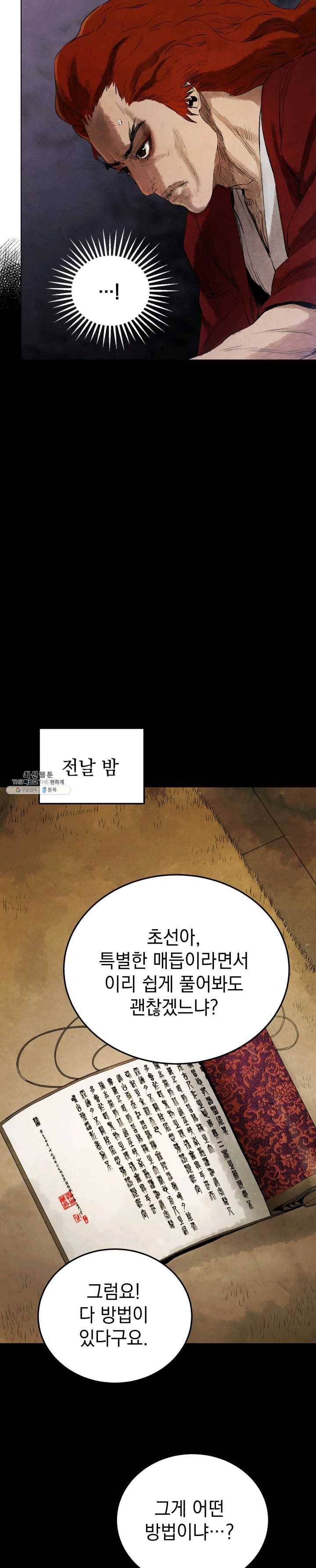 삼국지 여포전 21화 7