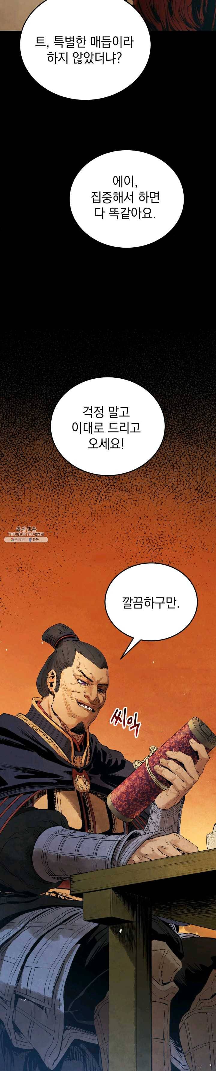 삼국지 여포전 21화 9