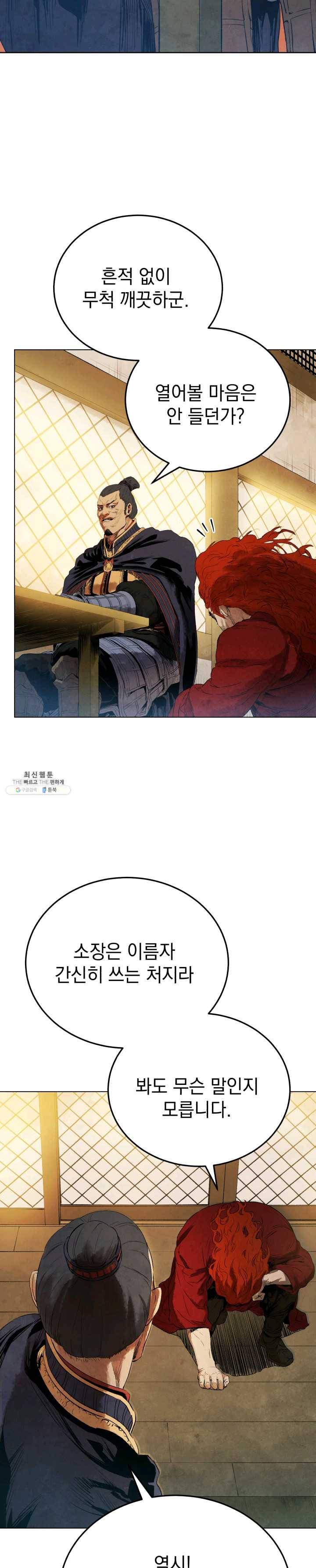 삼국지 여포전 21화 10