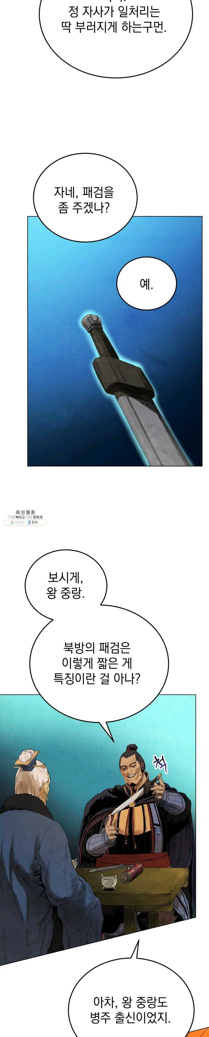 삼국지 여포전 21화 11