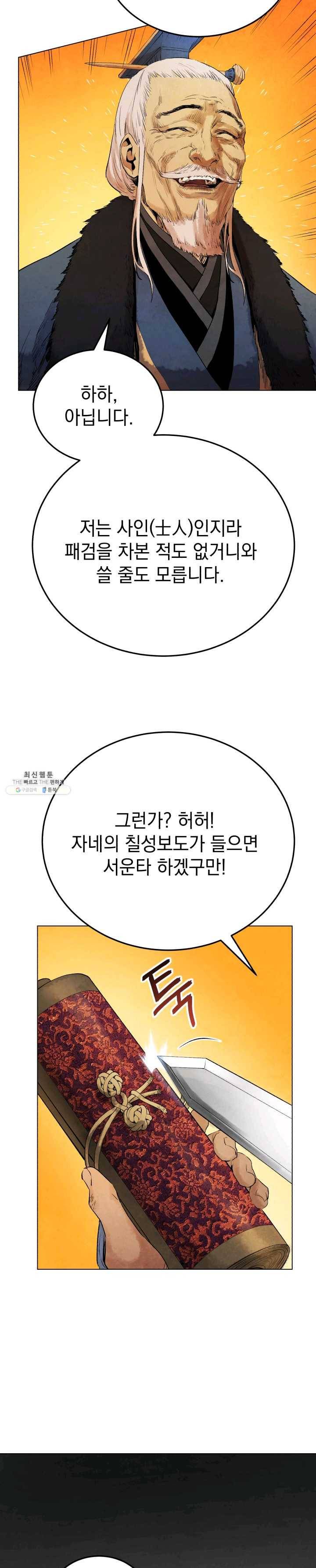 삼국지 여포전 21화 12