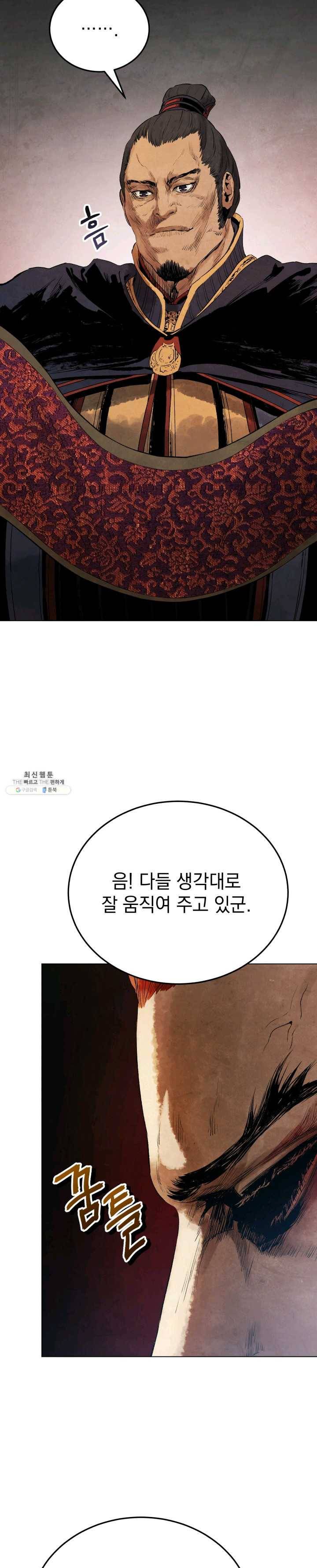 삼국지 여포전 21화 13