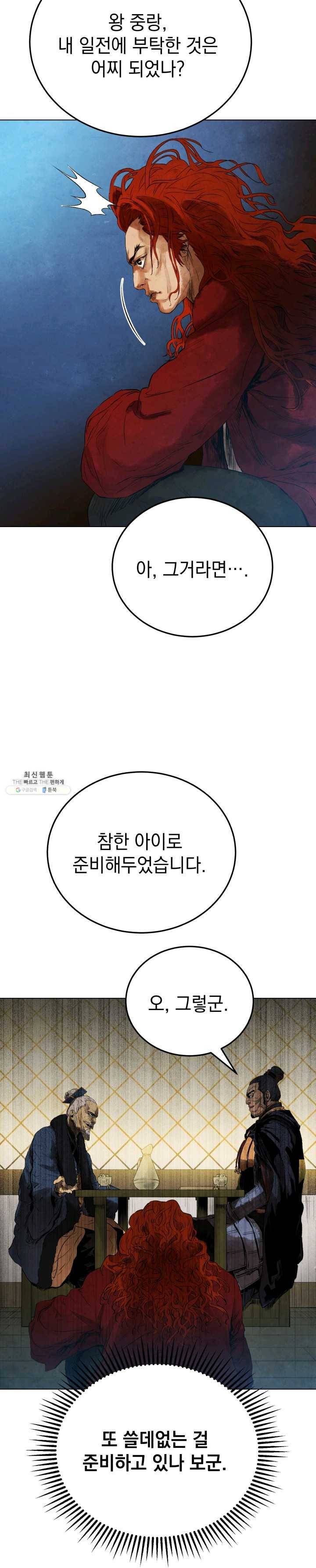 삼국지 여포전 21화 14