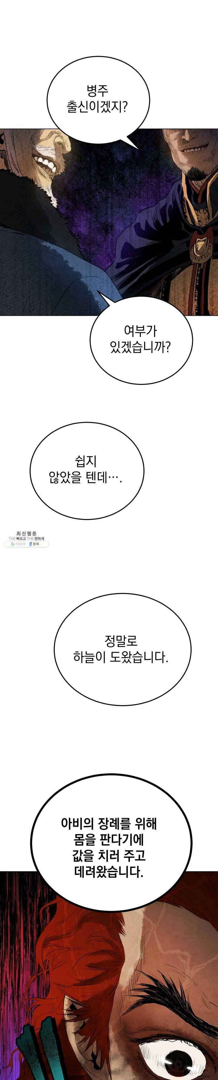 삼국지 여포전 21화 15