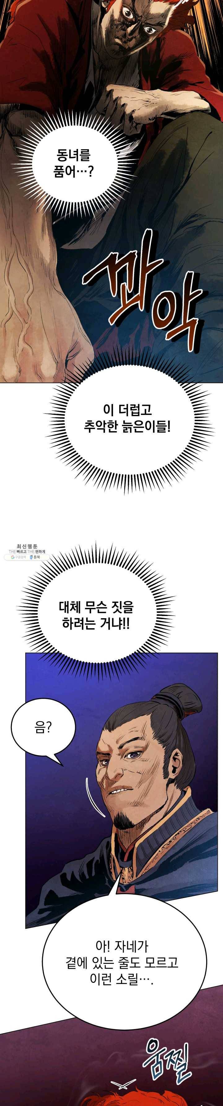 삼국지 여포전 21화 17