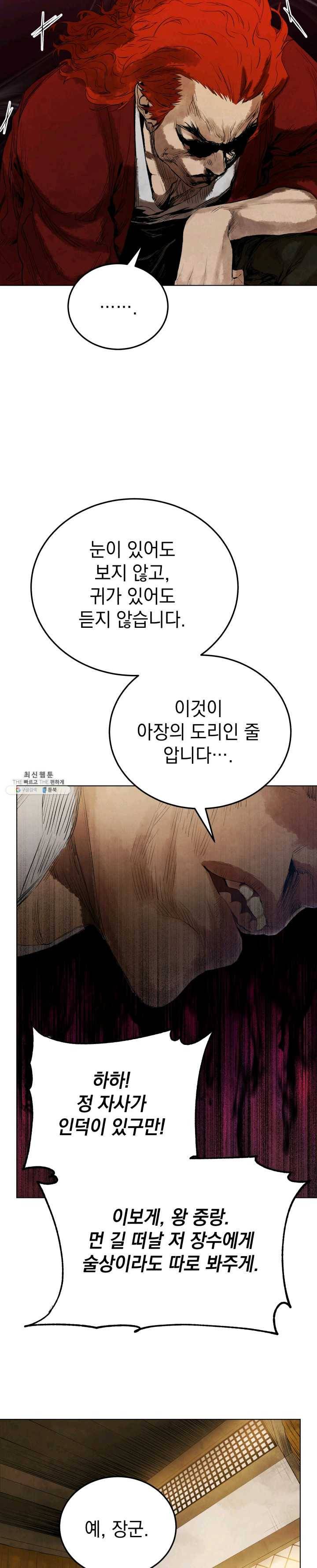 삼국지 여포전 21화 18