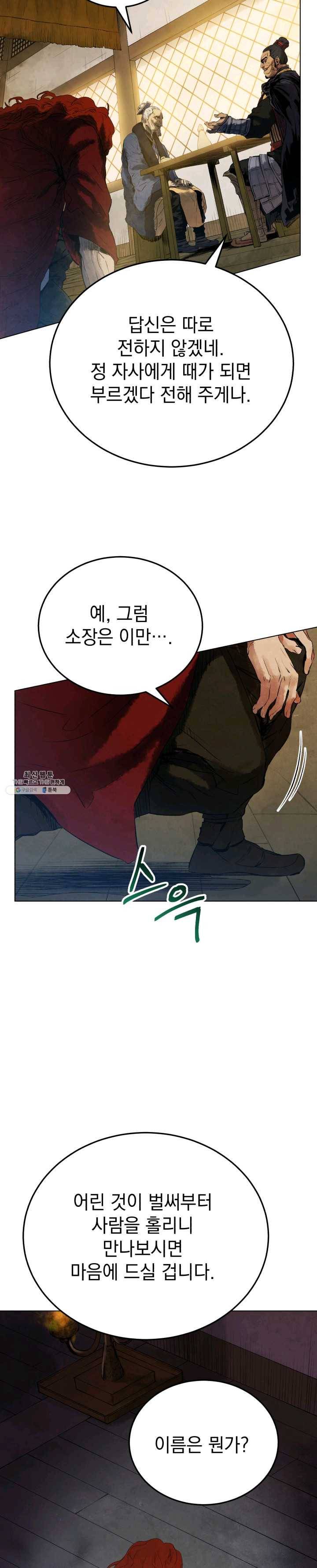 삼국지 여포전 21화 19