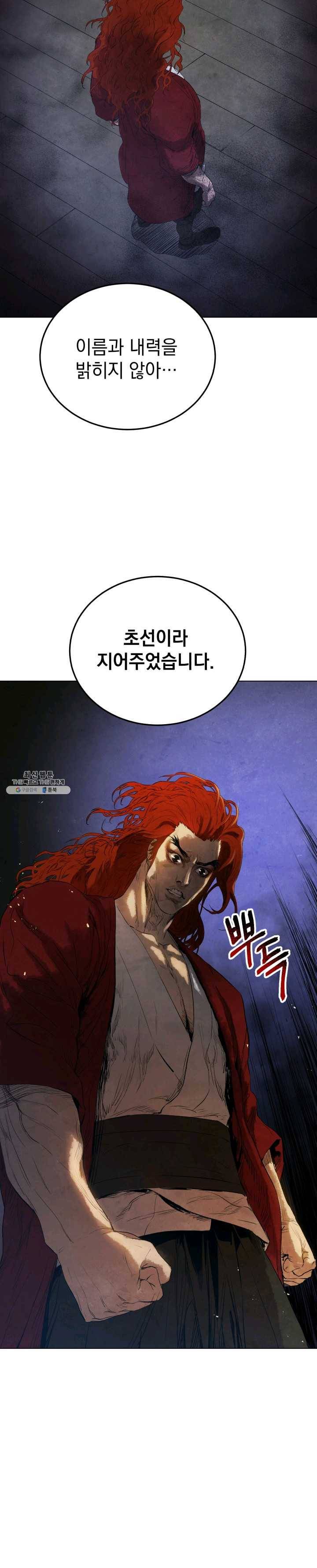 삼국지 여포전 21화 20