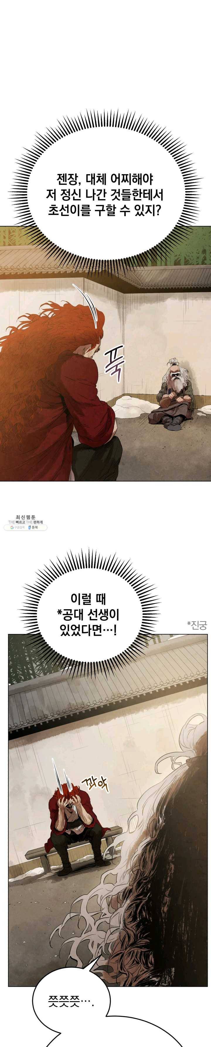 삼국지 여포전 21화 22