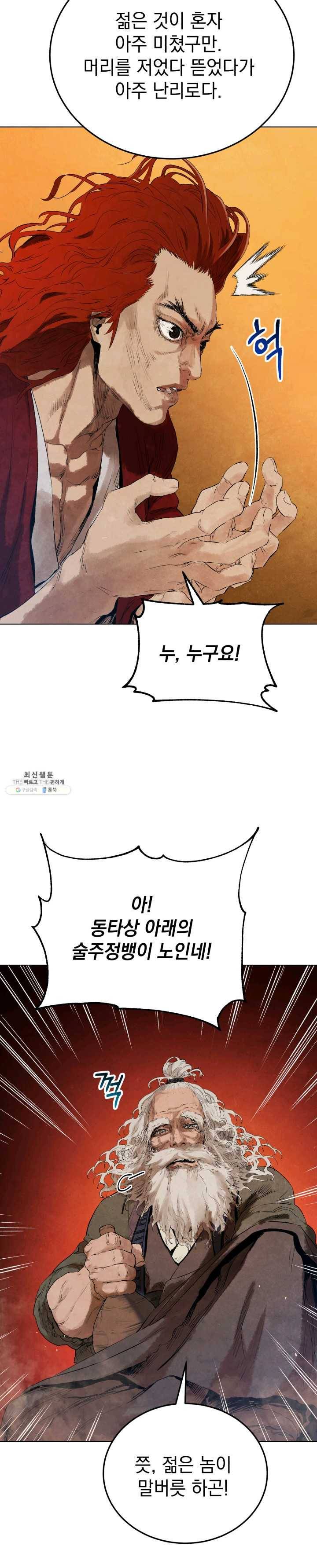 삼국지 여포전 21화 23