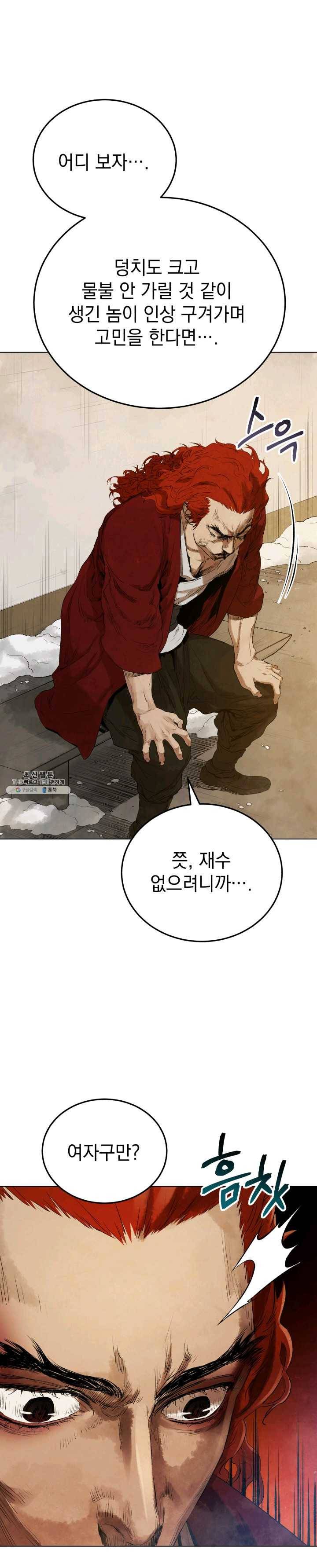 삼국지 여포전 21화 24