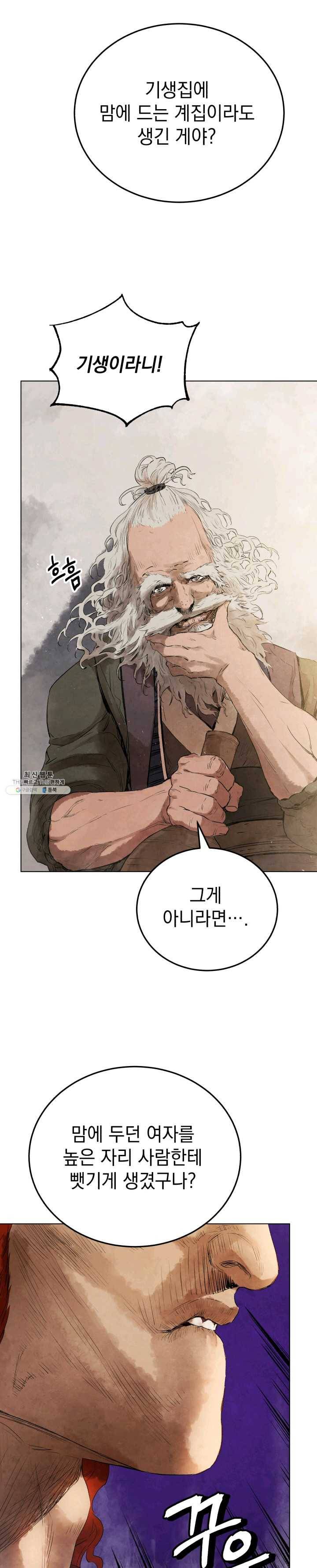 삼국지 여포전 21화 25