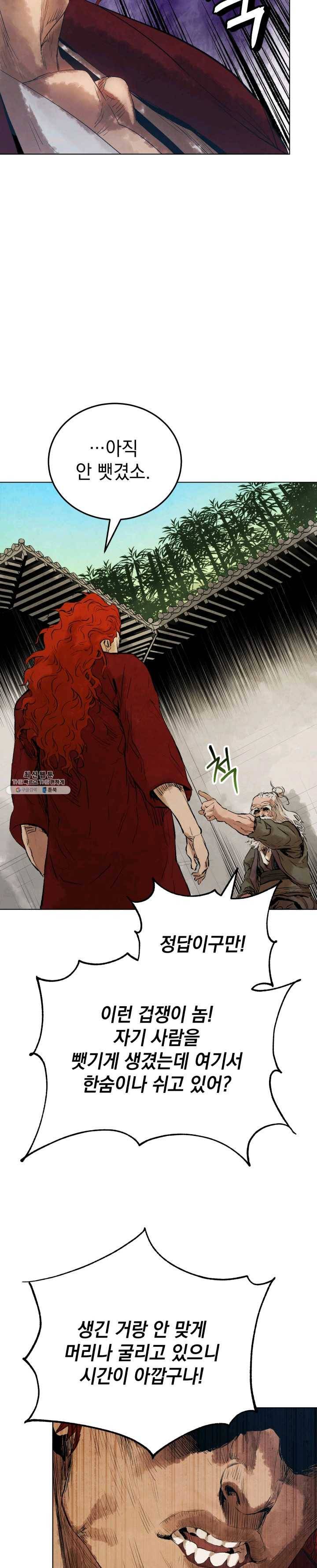 삼국지 여포전 21화 26