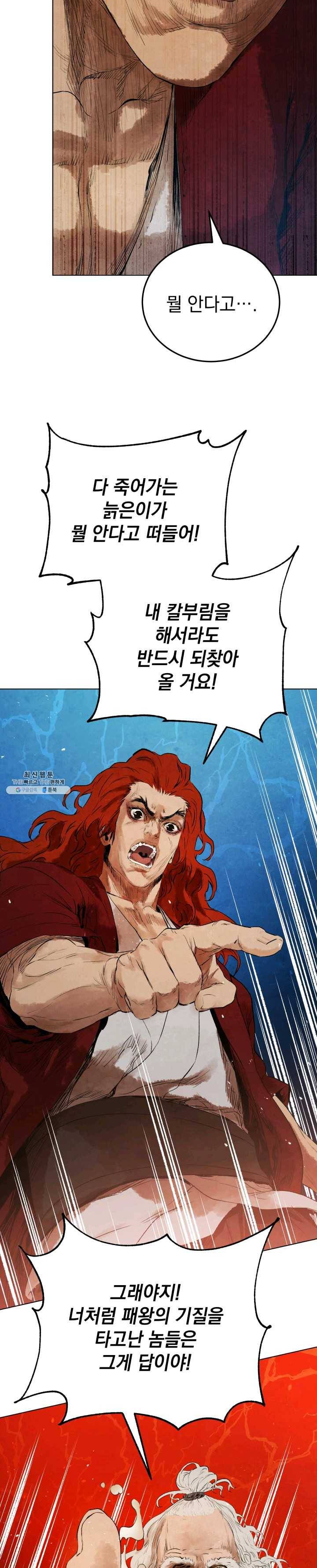 삼국지 여포전 21화 27