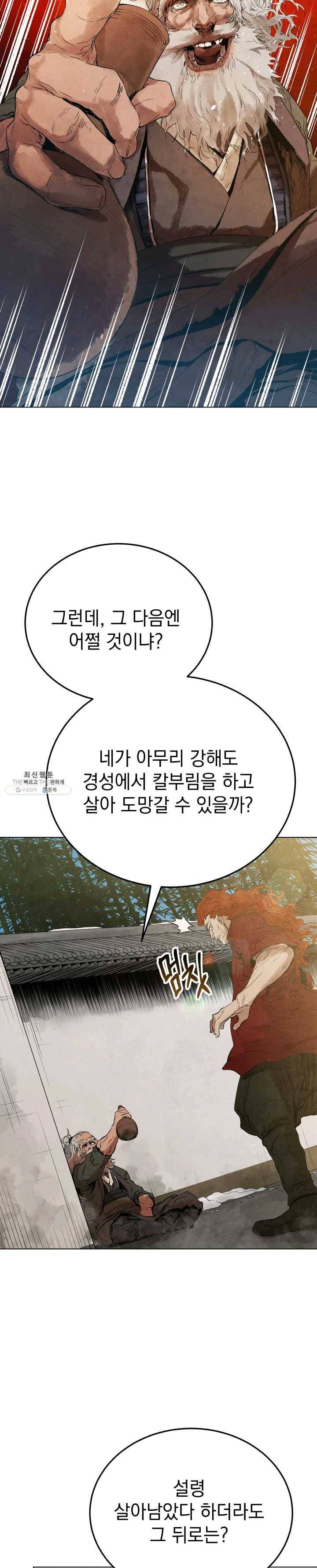 삼국지 여포전 21화 28