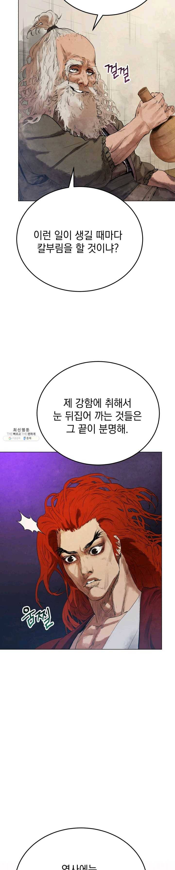 삼국지 여포전 21화 29