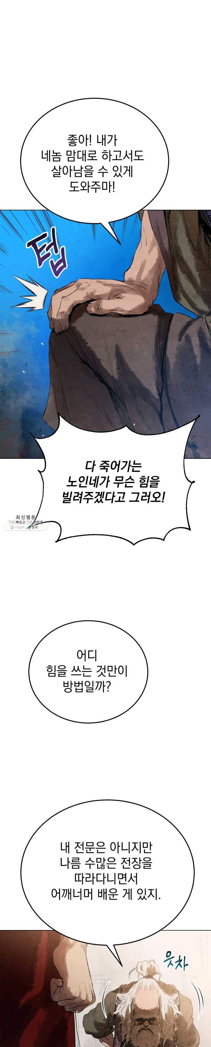 삼국지 여포전 21화 32