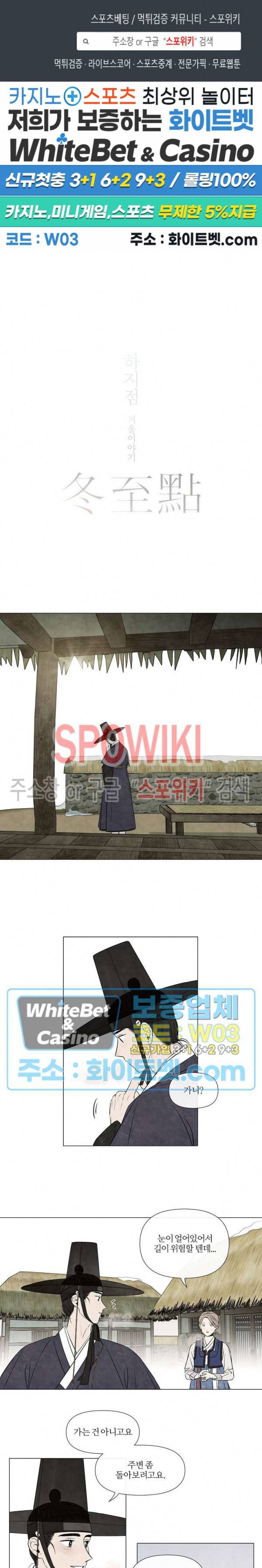 하지점 52화 조선AU 외전 3화 1