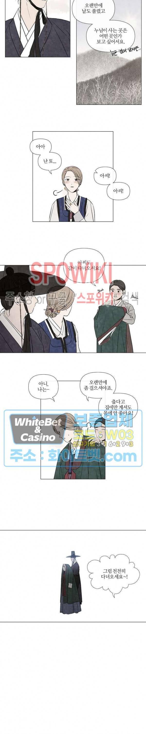 하지점 52화 조선AU 외전 3화 2