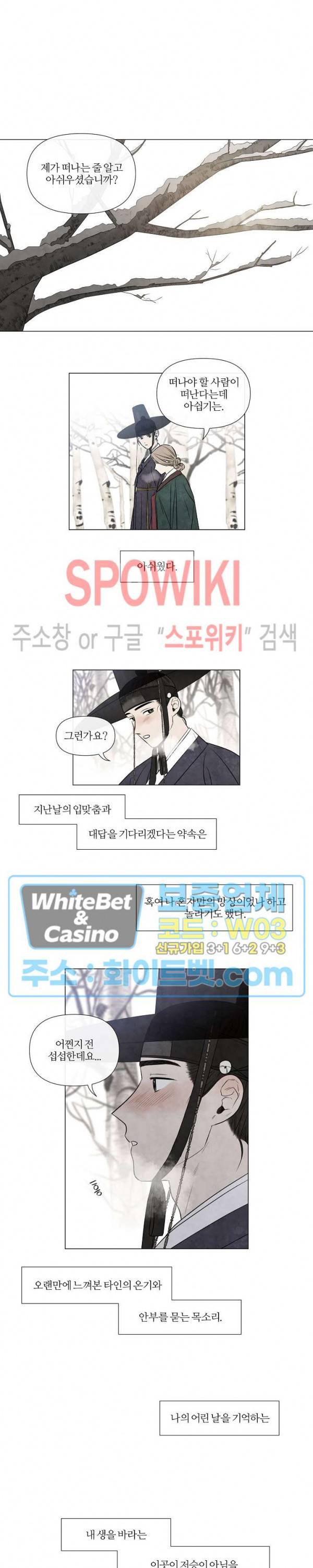 하지점 52화 조선AU 외전 3화 3