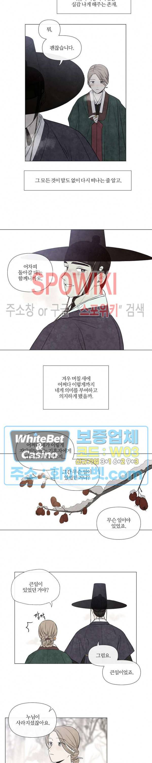 하지점 52화 조선AU 외전 3화 4