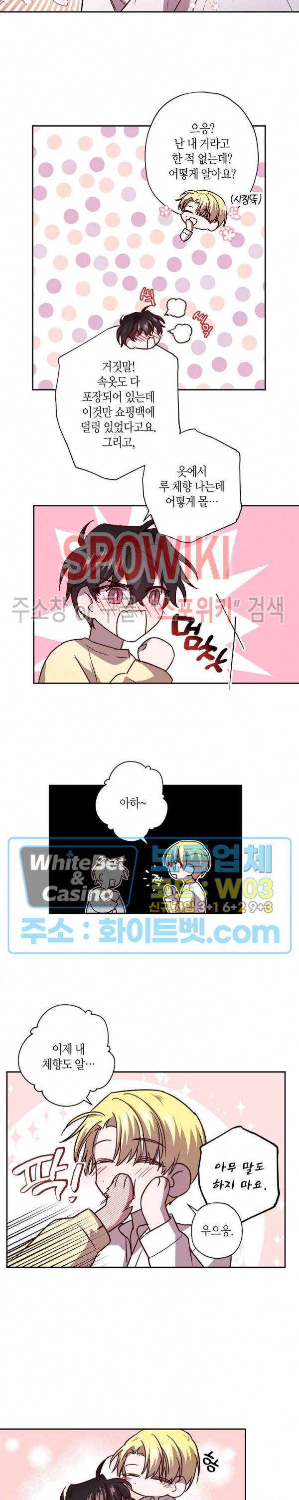 Escape, Ray(이스케이프, 레이) 52화 8
